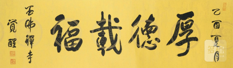   覺醒 書法